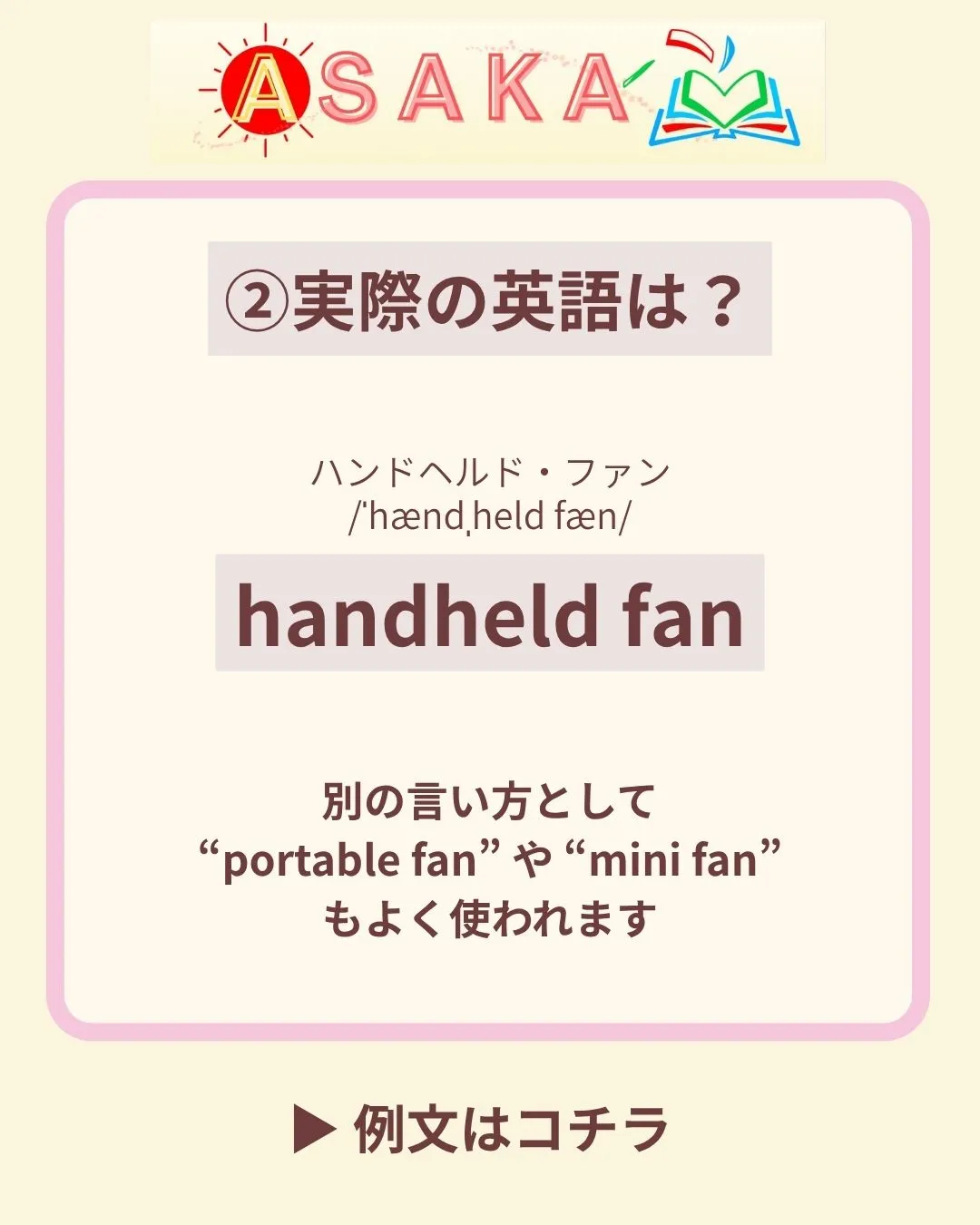 📢【夏のプチ英語 第1弾】