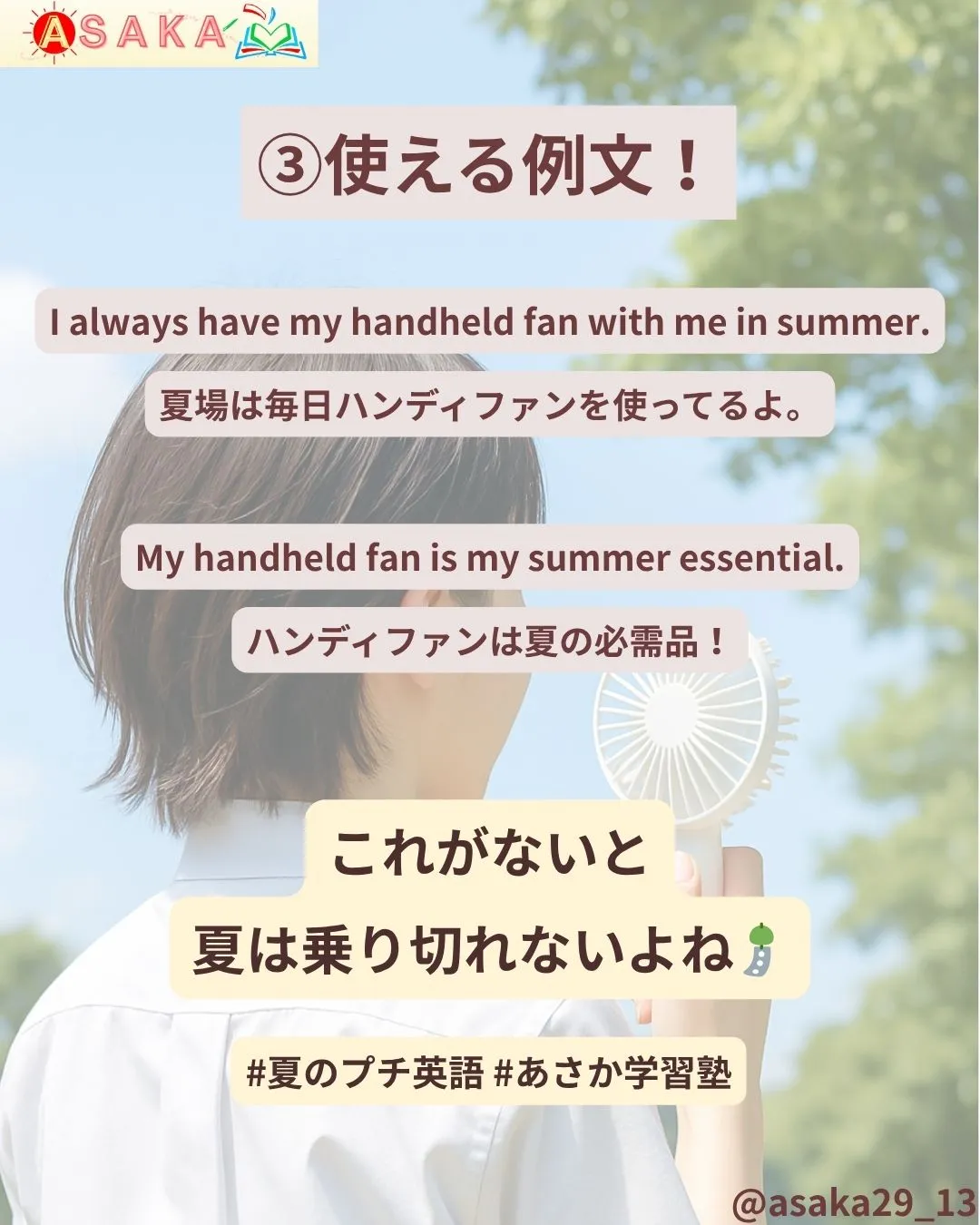 📢【夏のプチ英語 第1弾】