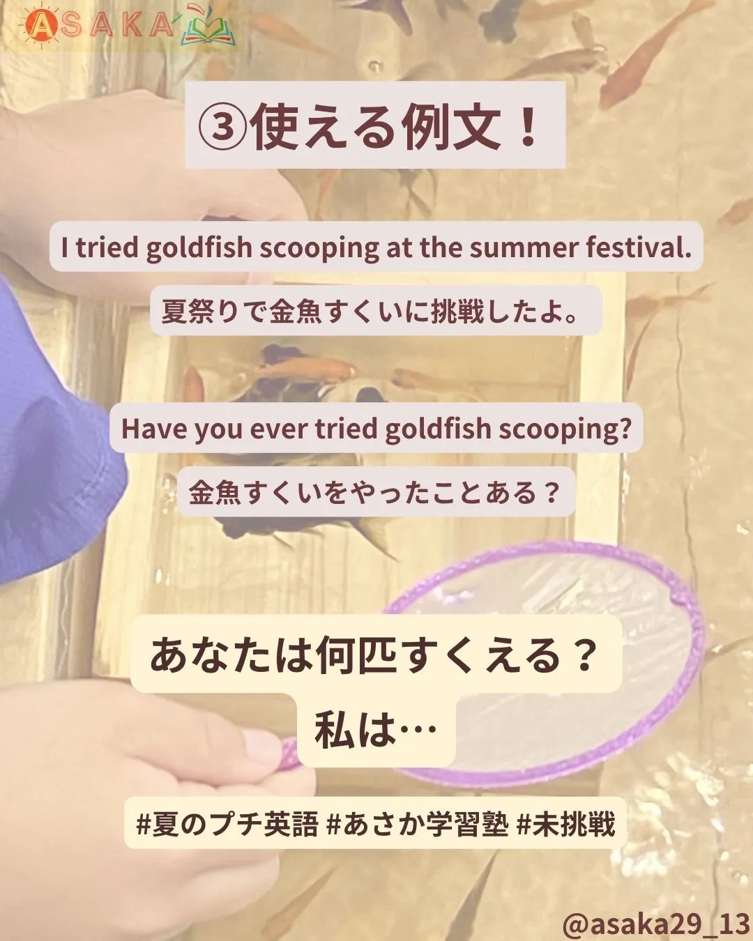 📢【夏のプチ英語 第2弾】