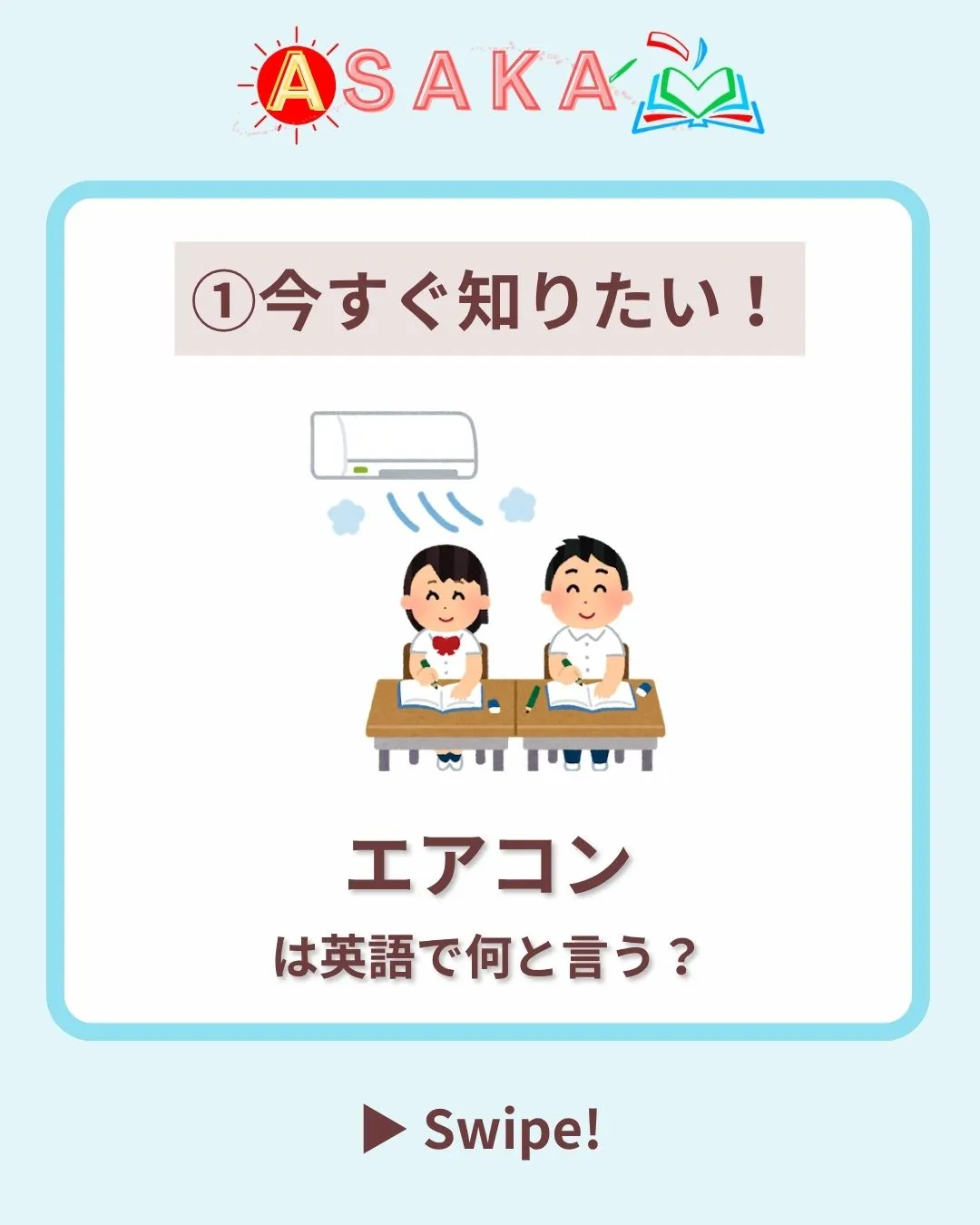 📢【夏のプチ英語 第3弾】