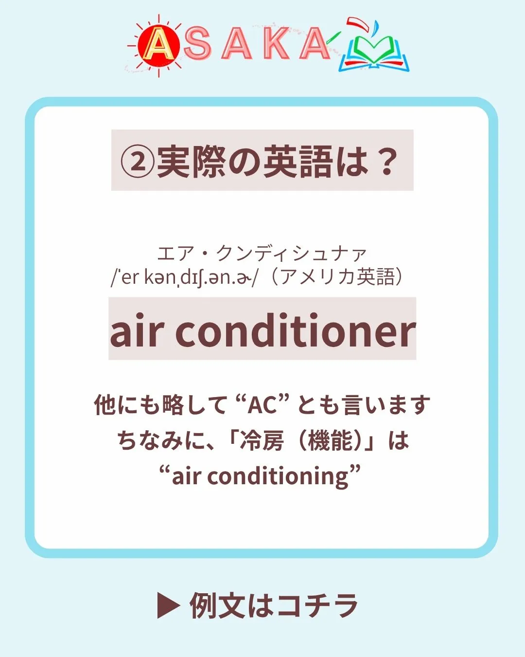 📢【夏のプチ英語 第3弾】