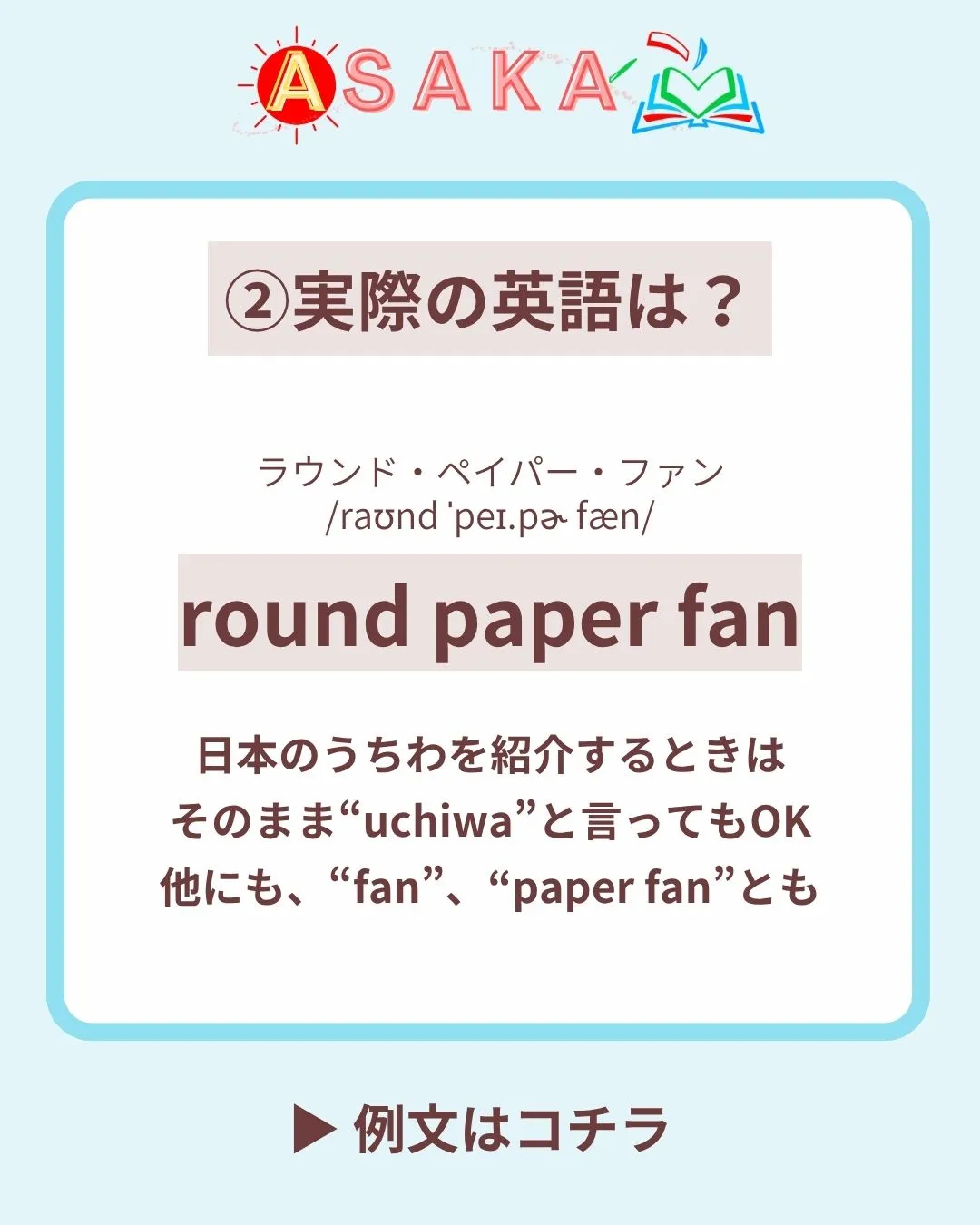 📢【夏のプチ英語 第4弾】