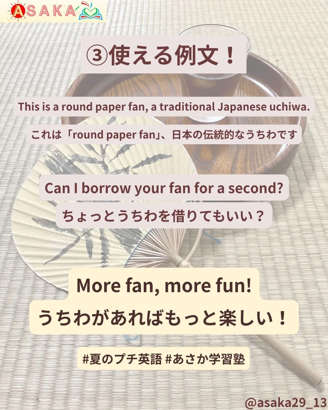 📢【夏のプチ英語 第4弾】