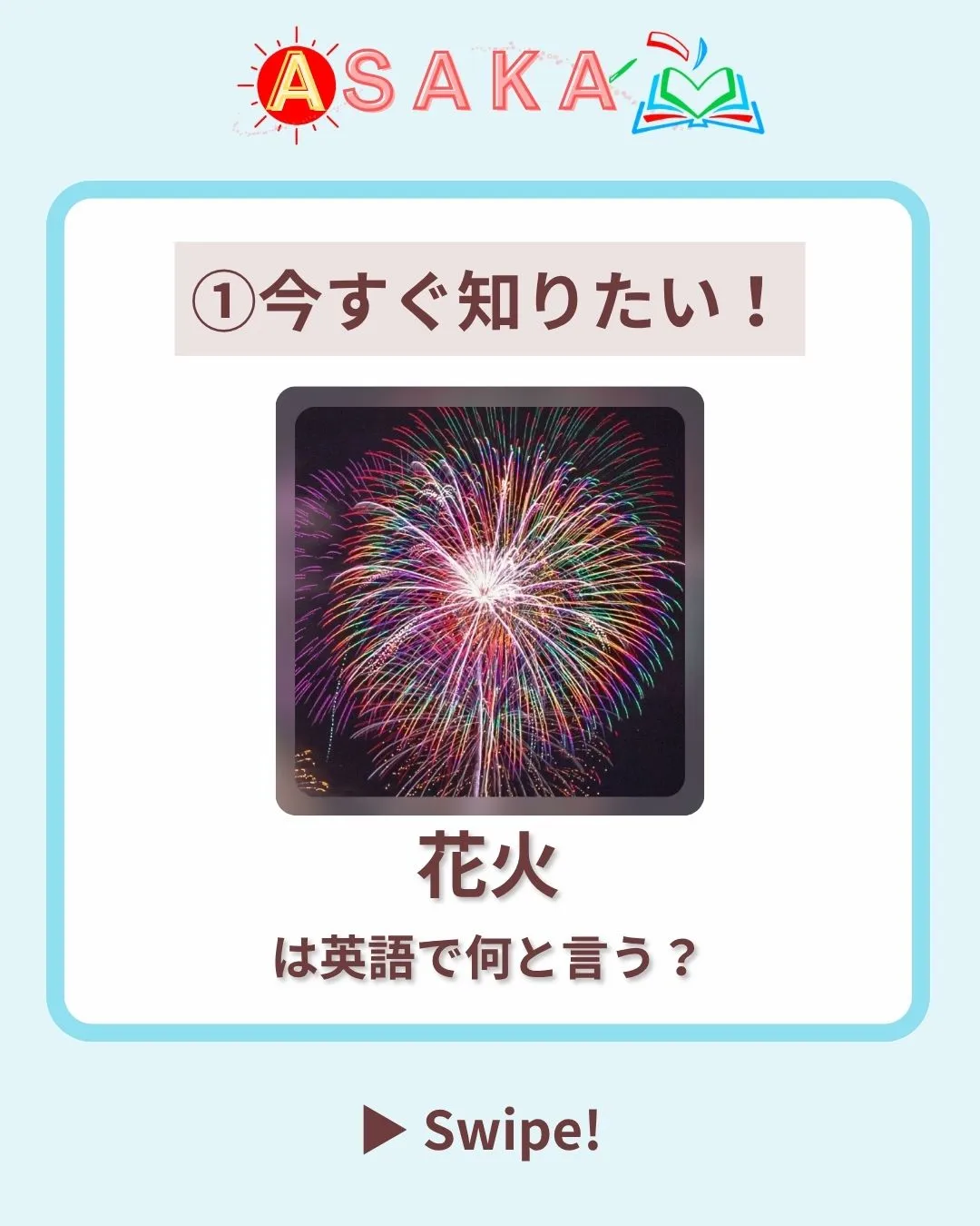 📢【夏のプチ英語 第5弾】