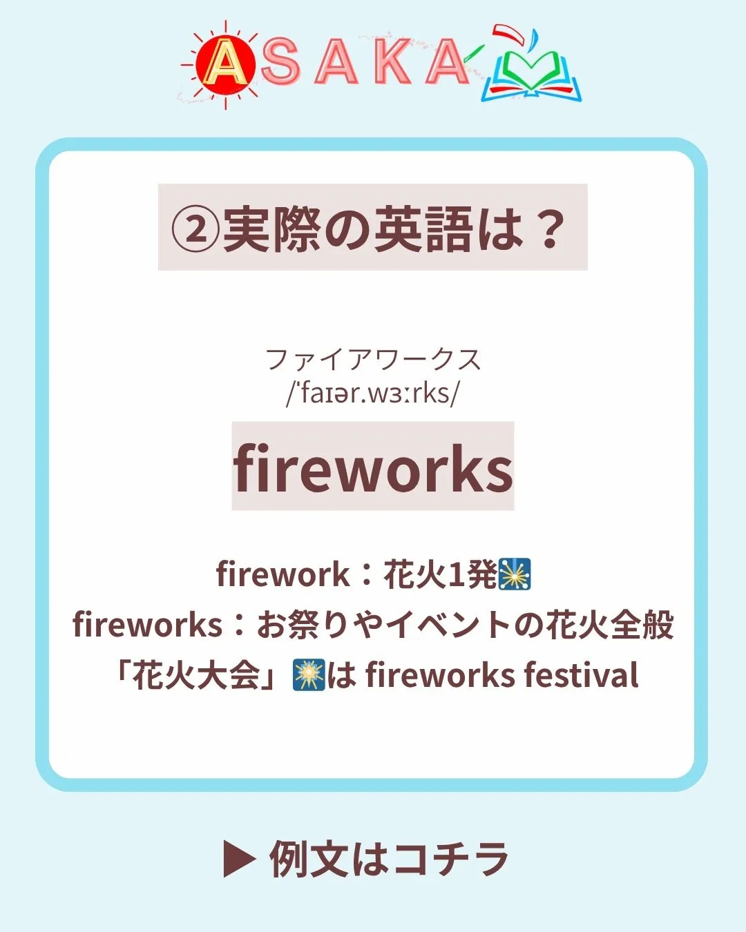 📢【夏のプチ英語 第5弾】