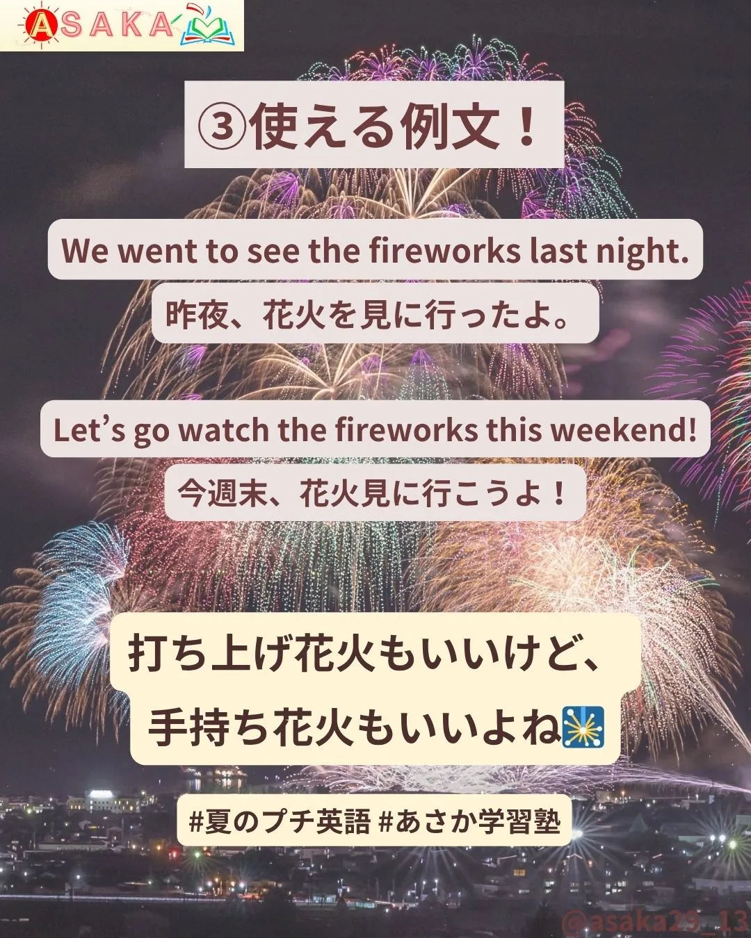 📢【夏のプチ英語 第5弾】