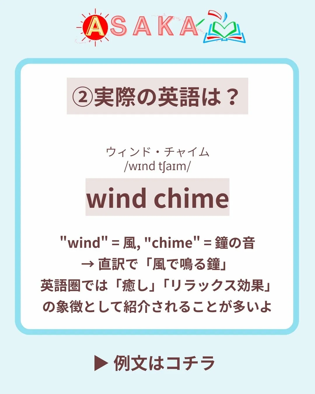 📢【夏のプチ英語 第6弾】