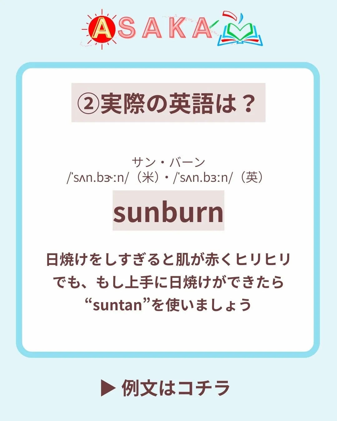 📢【夏のプチ英語 第7弾】