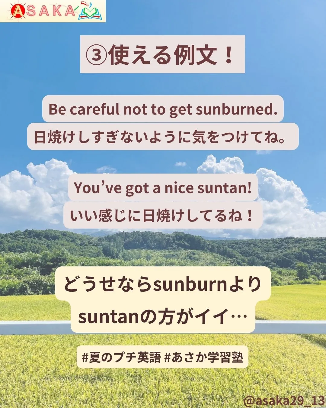 📢【夏のプチ英語 第7弾】