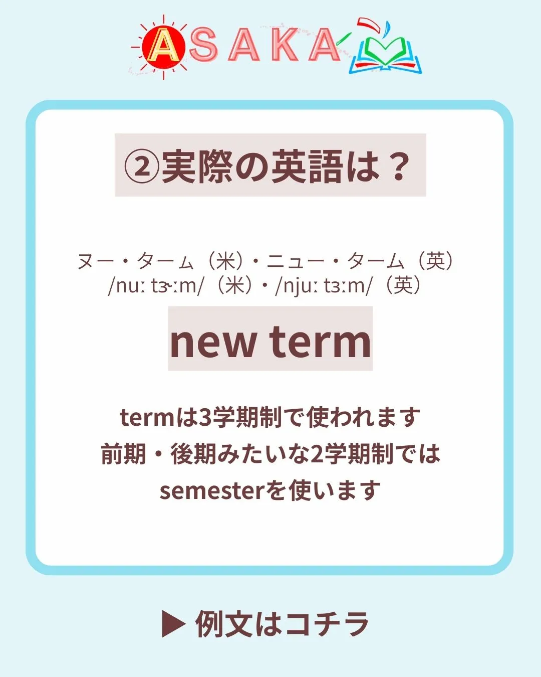 📢【夏のプチ英語（2025） 最終回】