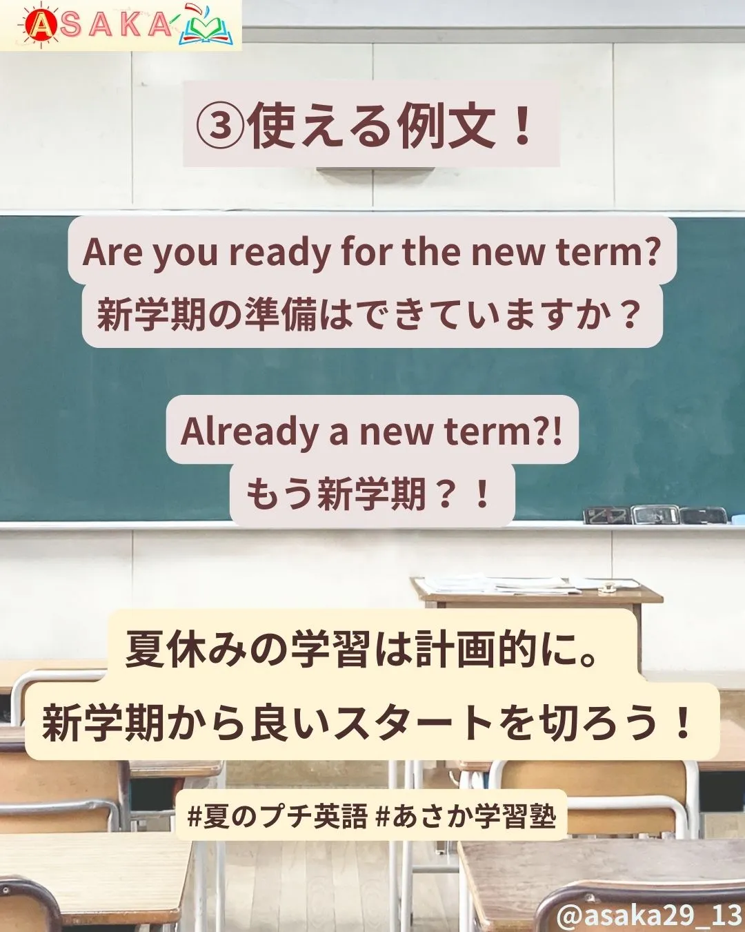 📢【夏のプチ英語（2025） 最終回】