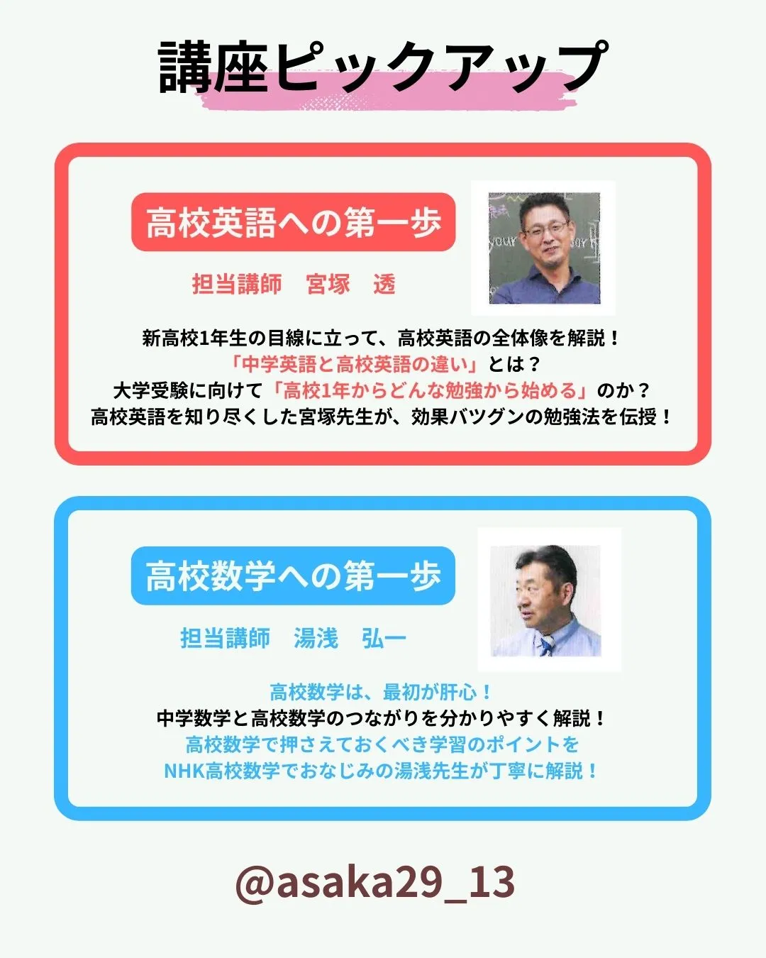 【新高1生向け|無料プレ講座 内容予告】第1弾