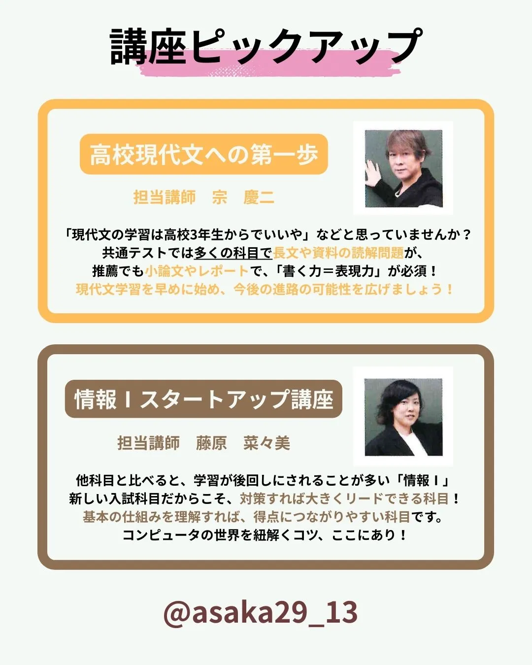 【新高1生向け｜無料プレ講座 内容予告】第2回