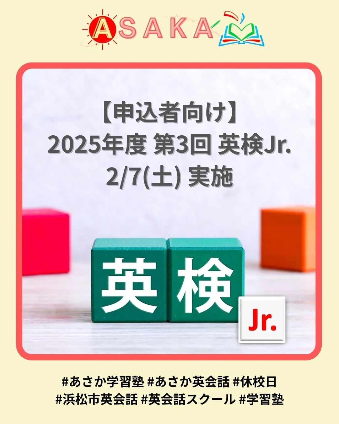 【申込者向け｜英検Jr. 実施案内】