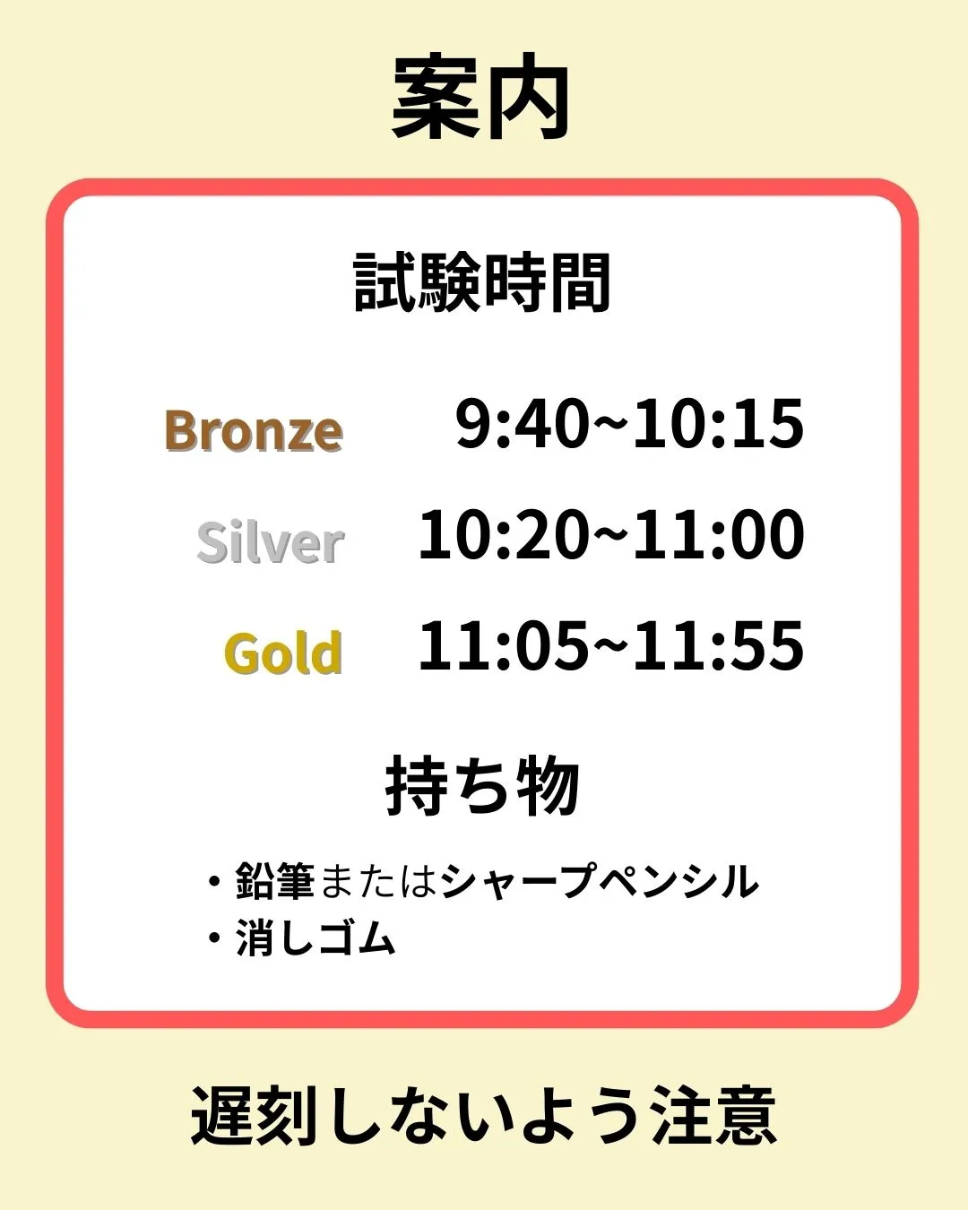 【申込者向け｜英検Jr. 実施案内】