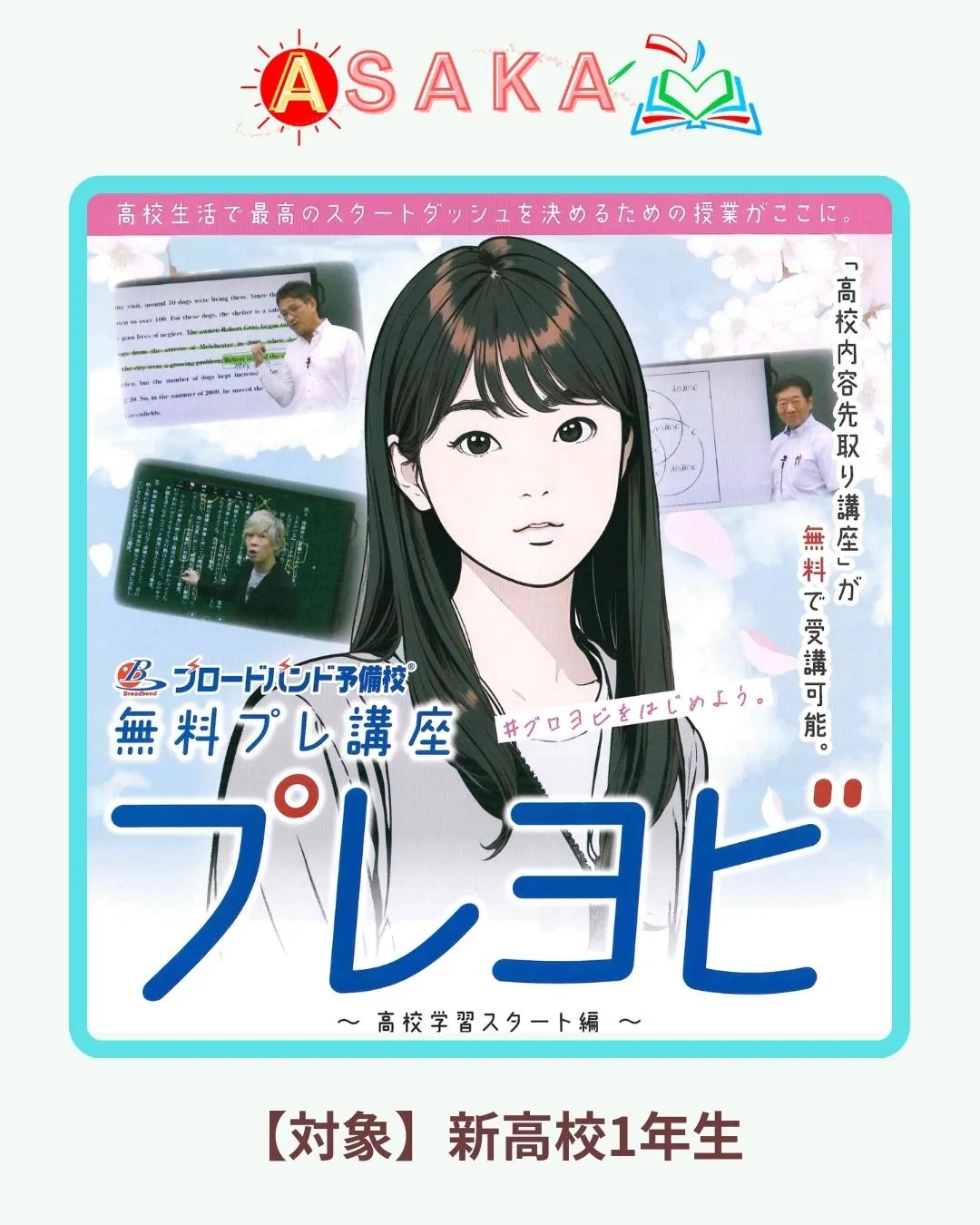 【新高1生向け｜無料プレ講座】