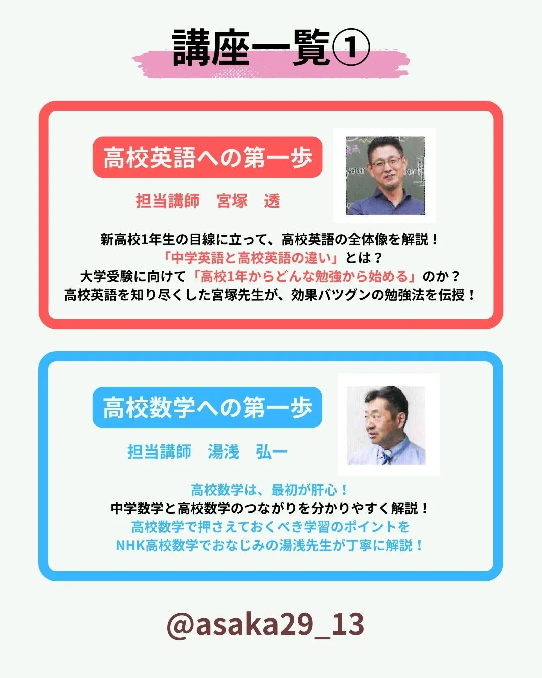 【新高1生向け｜無料プレ講座】