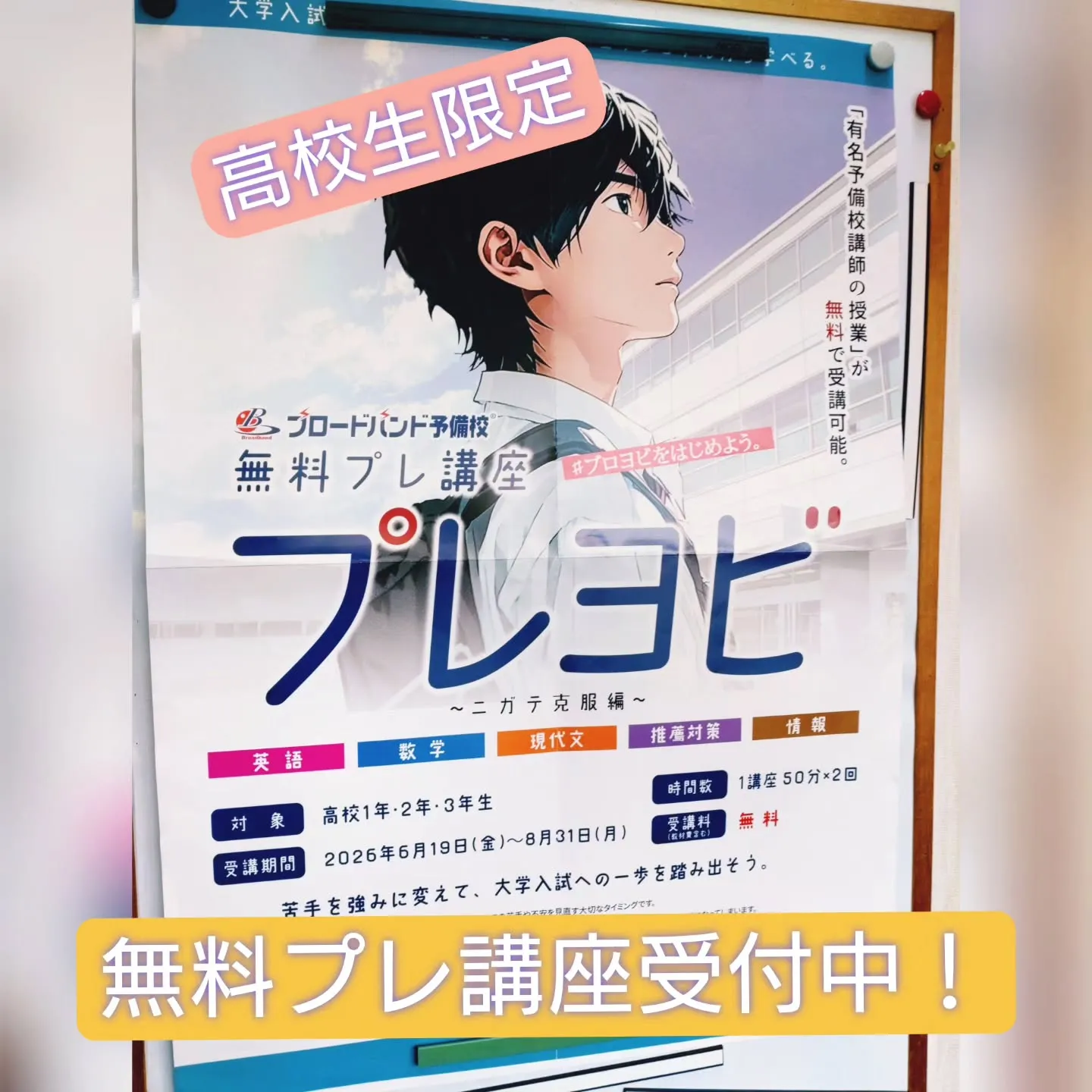 📢 高校生限定！無料プレ講座受付中！