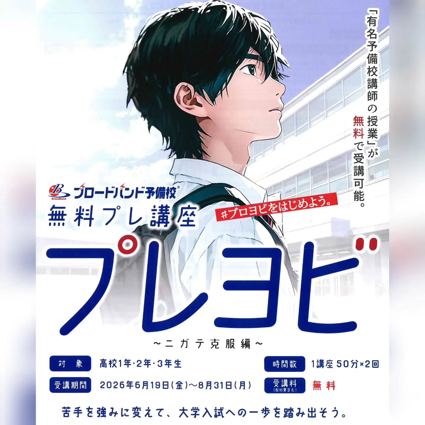 📢 高校生限定！無料プレ講座受付中！