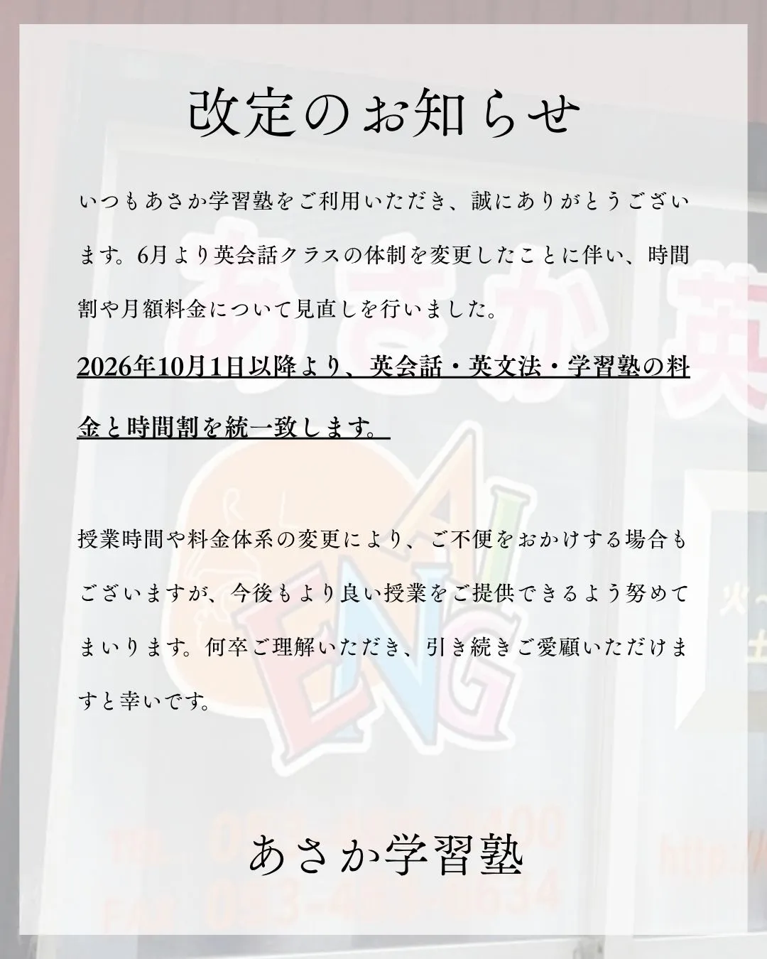 日頃より、あさか学習塾をご利用いただきありがとうございます。