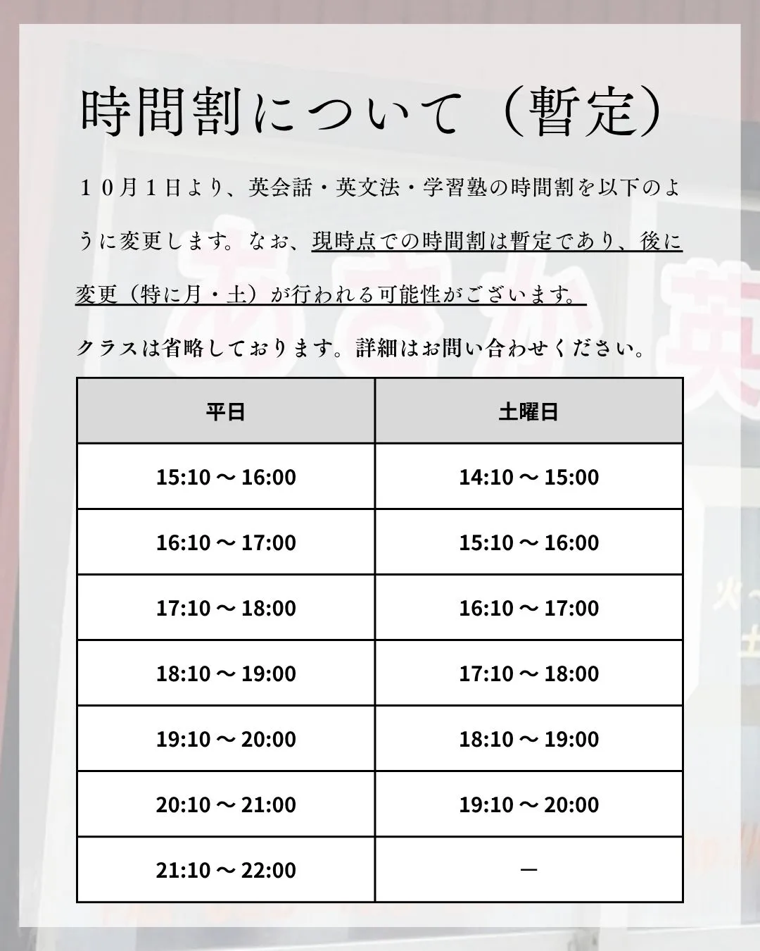 日頃より、あさか学習塾をご利用いただきありがとうございます。