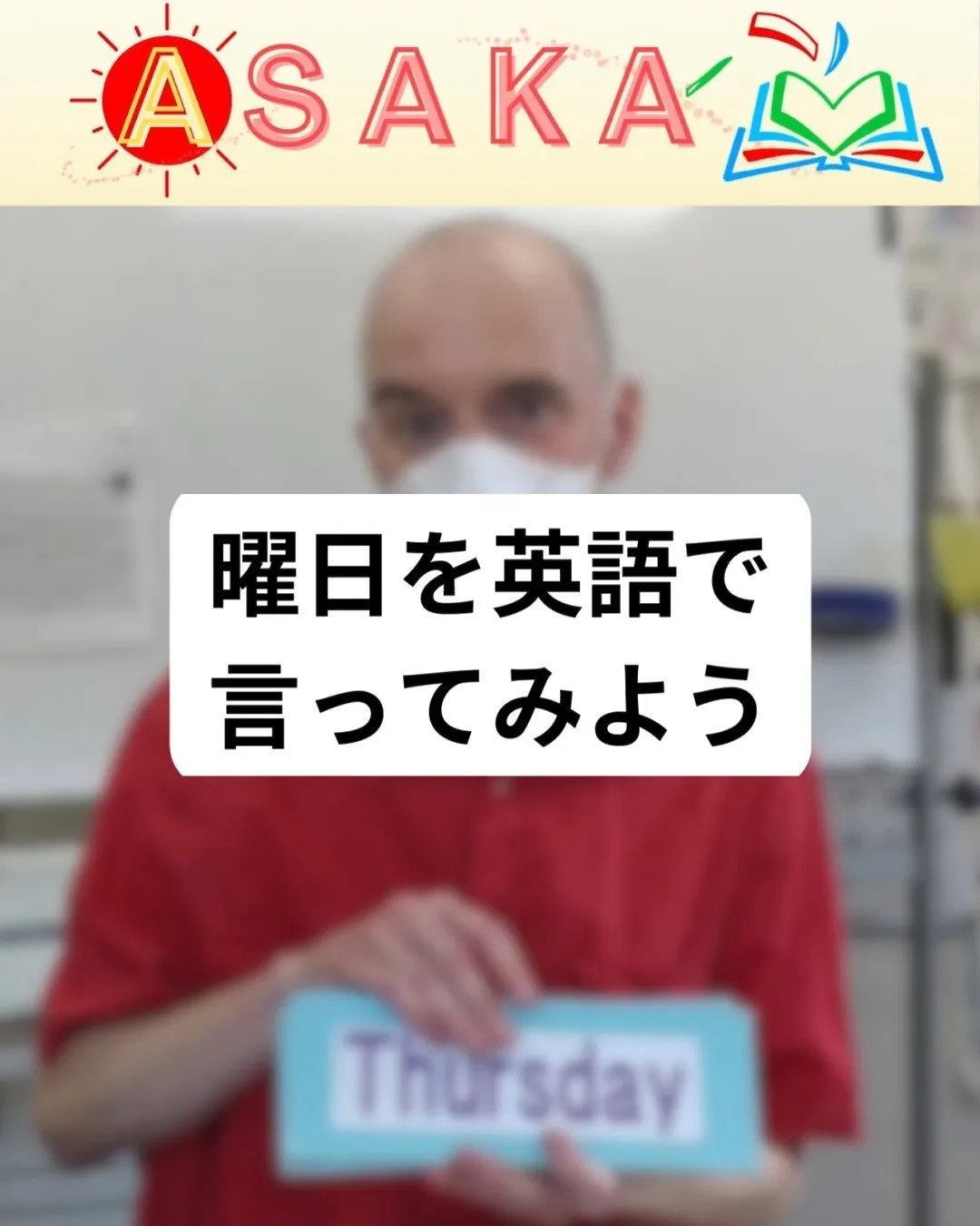 曜日を英語で言ってみよう